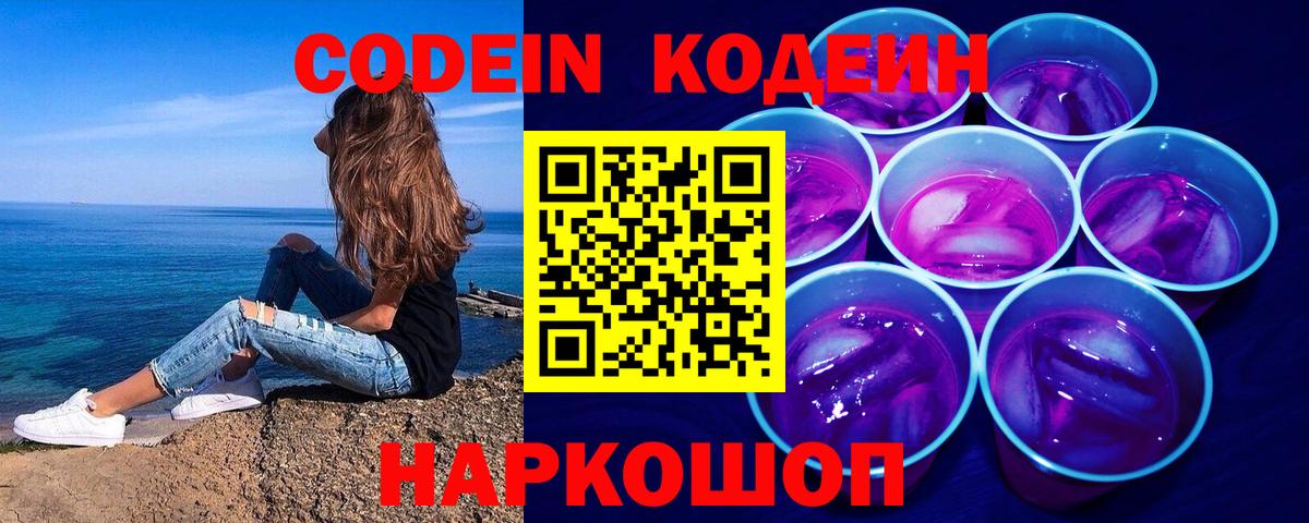 Дербент  Кодеиновый сироп Lean Purple Drank  Кодеиновый сироп Lean Purple Drank  Вход с VPN 