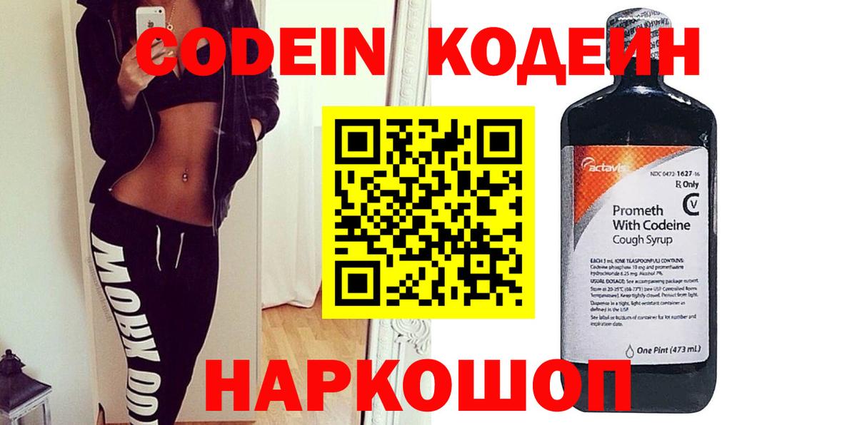 Кодеиновый сироп Lean напиток Lean (лин) Дербент