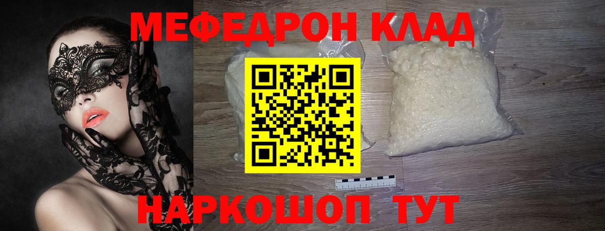 Мефедрон кристаллы Дербент