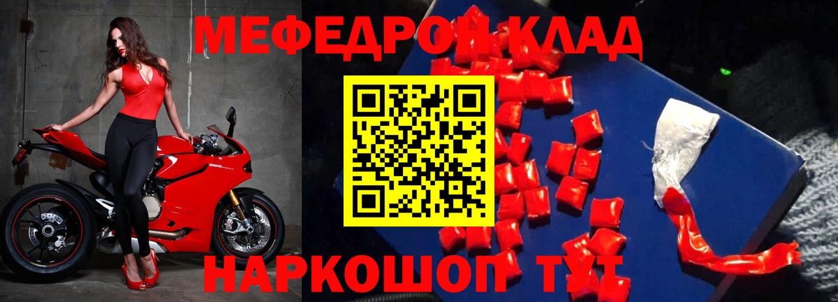 МЕФ mephedrone  Вход с VPN  МЕФ  Дербент 