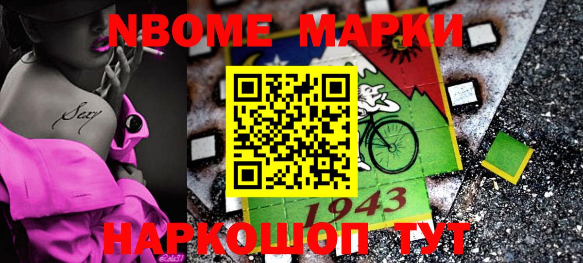 Марки 25I-NBOMe 1500мкг Дербент